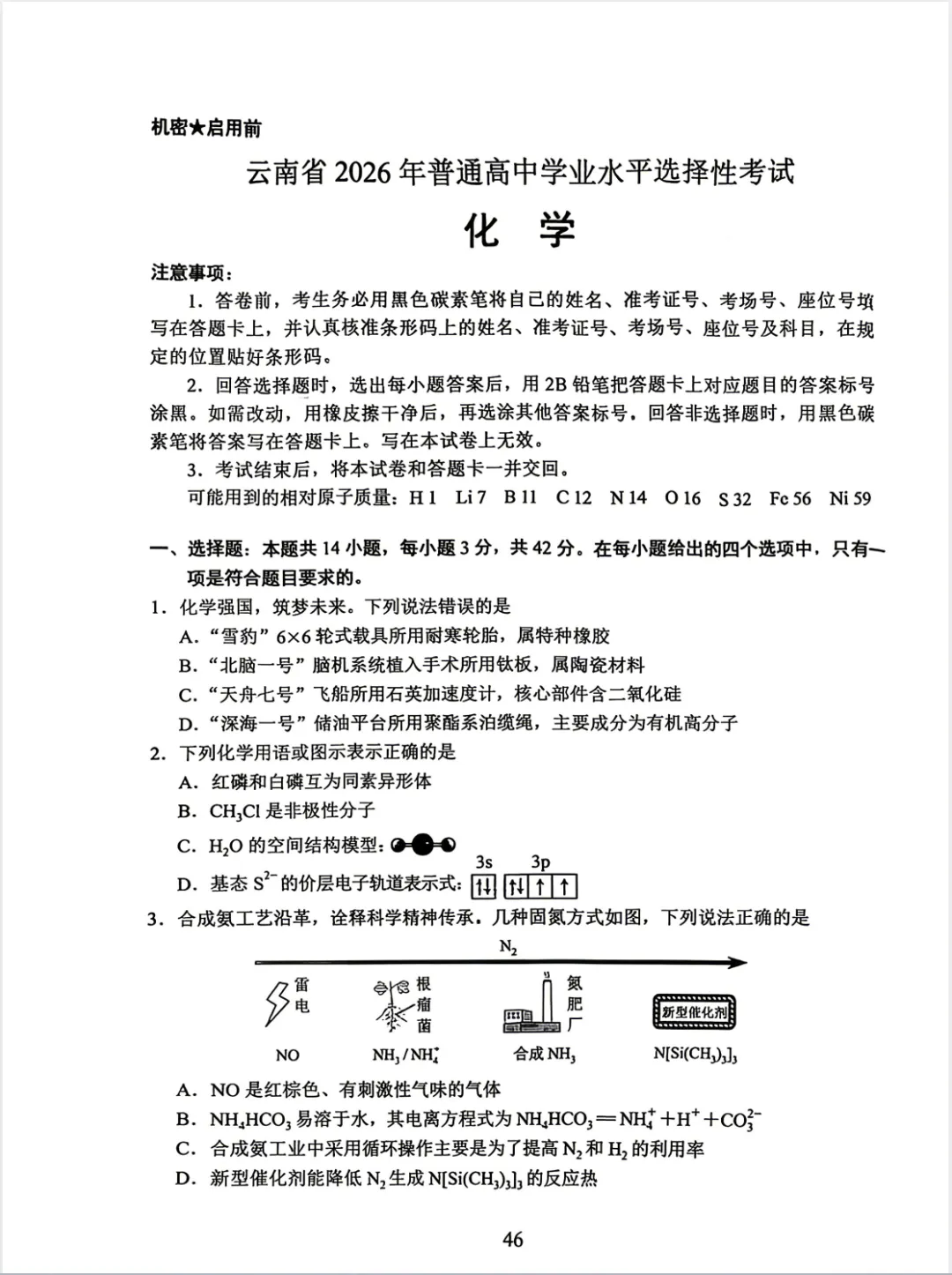 高考真题:2026年全国高考真题(语、数、物、化、生)答案最新汇总(较全、较完整,仅供参考)-第41张图片-四季读书网