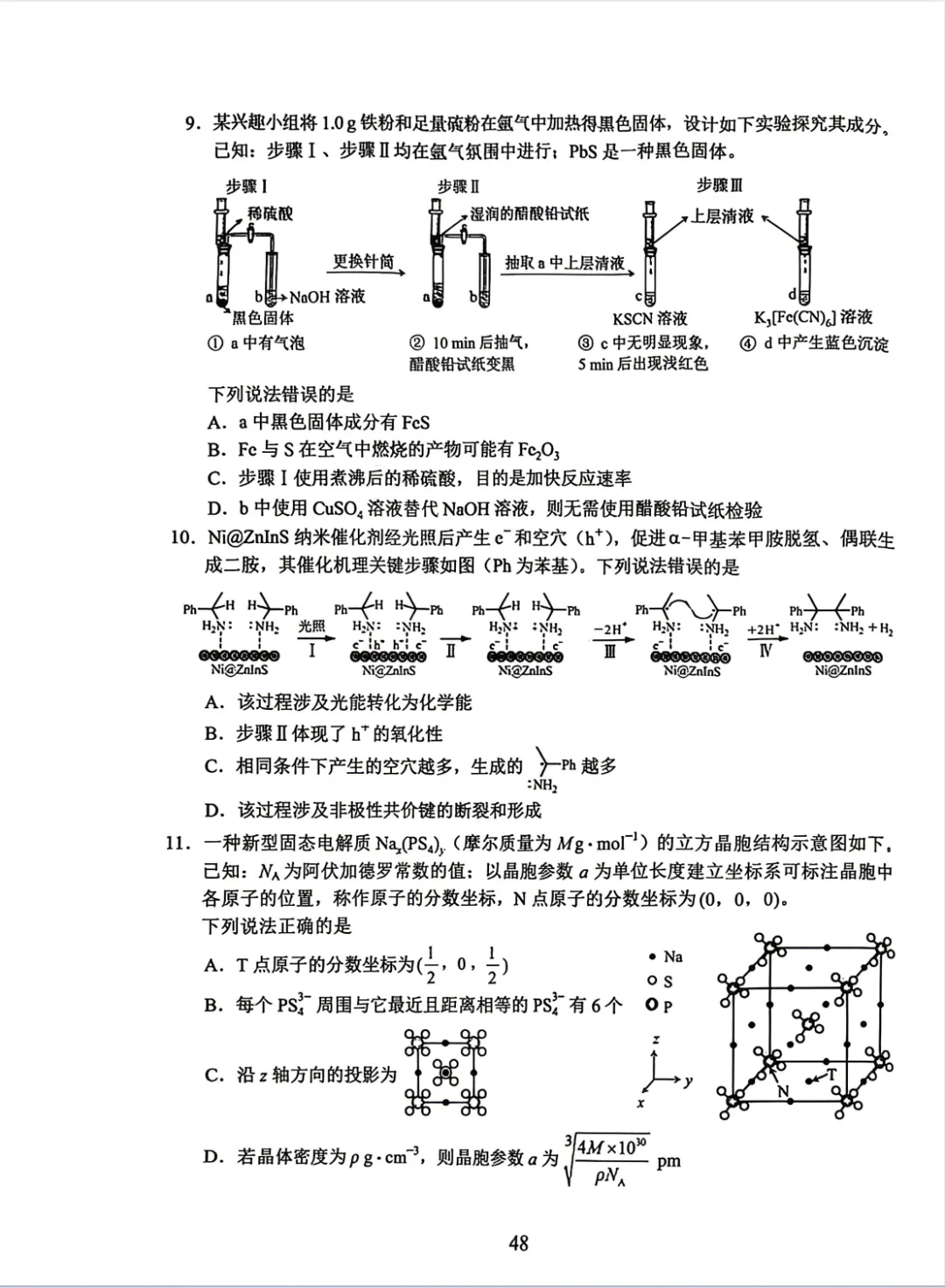 高考真题:2026年全国高考真题(语、数、物、化、生)答案最新汇总(较全、较完整,仅供参考)-第43张图片-四季读书网