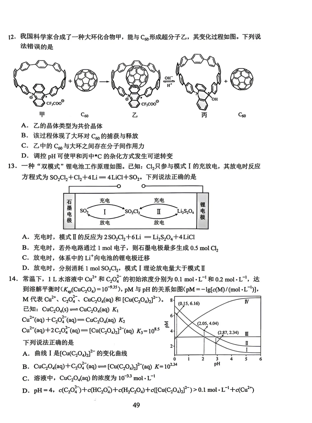 高考真题:2026年全国高考真题(语、数、物、化、生)答案最新汇总(较全、较完整,仅供参考)-第44张图片-四季读书网
