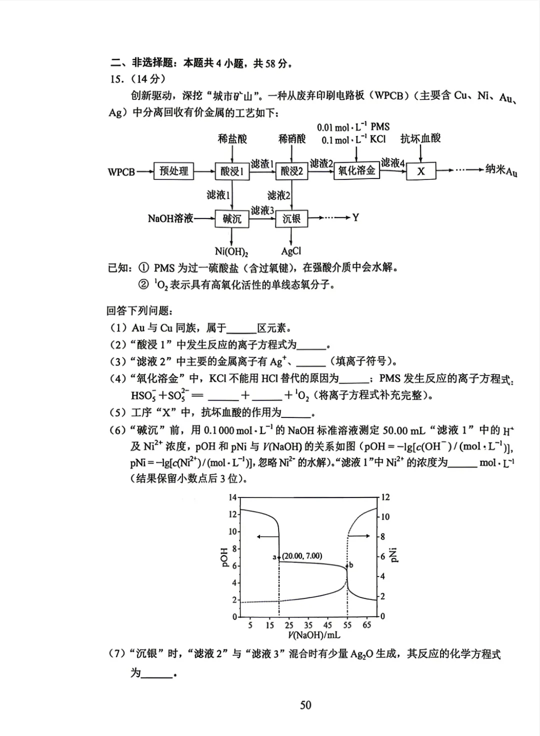 高考真题:2026年全国高考真题(语、数、物、化、生)答案最新汇总(较全、较完整,仅供参考)-第45张图片-四季读书网