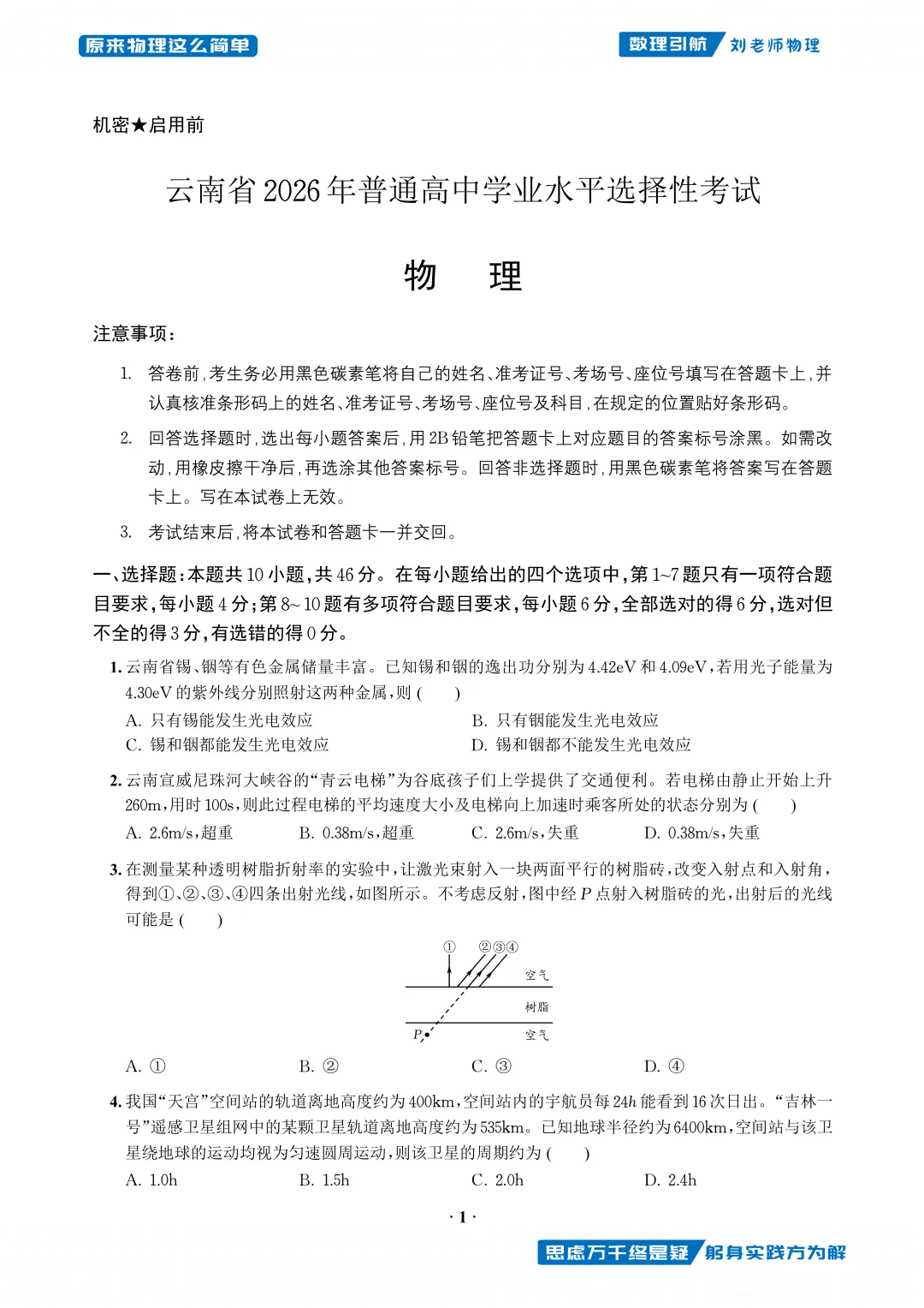 2026云南省高考物理真题(高清无水印)【限时下载】-第8张图片-四季读书网 2026云南省高考物理真题(高清无水印)【限时下载】-第8张图片-四季读书网