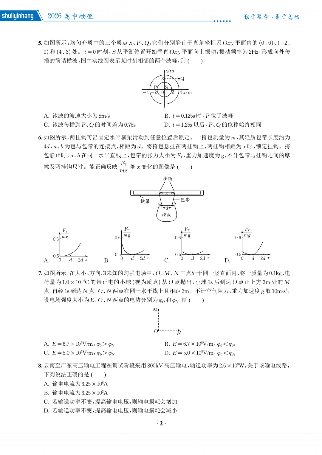 2026云南省高考物理真题(高清无水印)【限时下载】-第9张图片-四季读书网 2026云南省高考物理真题(高清无水印)【限时下载】-第9张图片-四季读书网