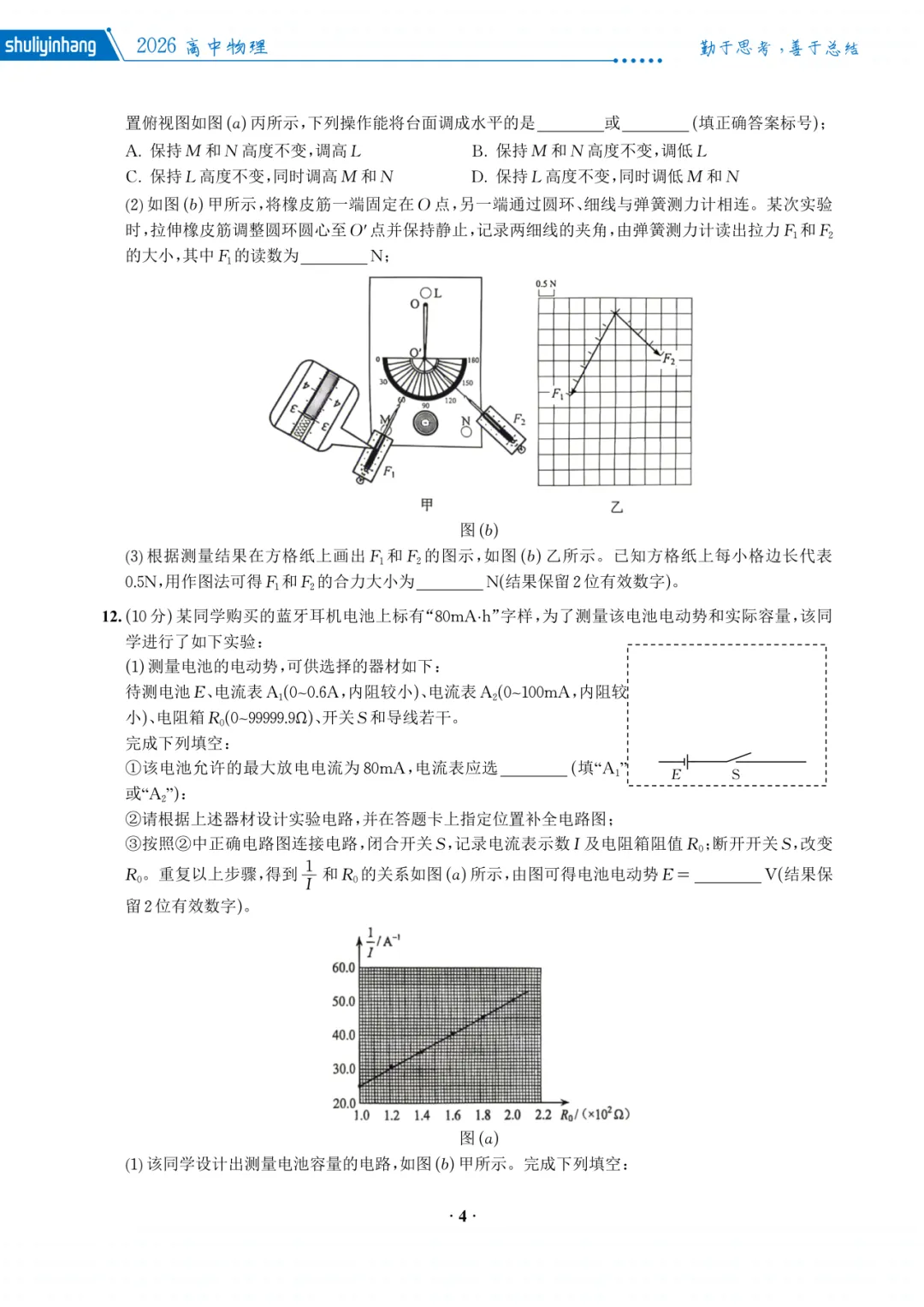 2026云南省高考物理真题(高清无水印)【限时下载】-第10张图片-四季读书网 2026云南省高考物理真题(高清无水印)【限时下载】-第10张图片-四季读书网