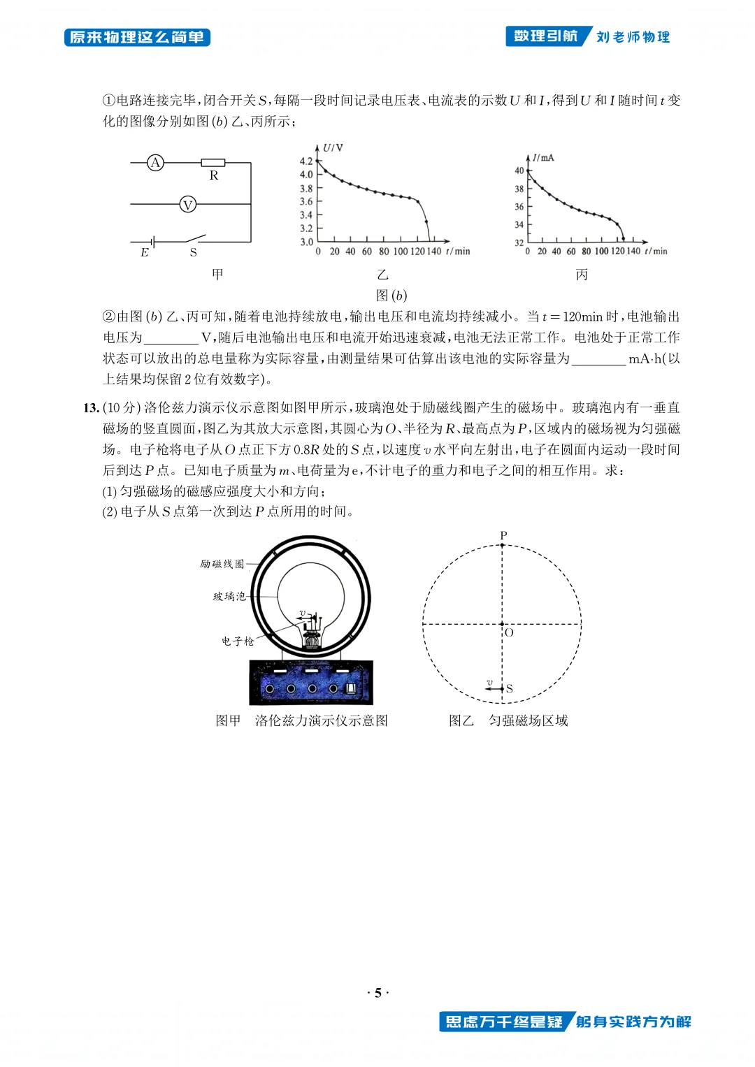 2026云南省高考物理真题(高清无水印)【限时下载】-第11张图片-四季读书网 2026云南省高考物理真题(高清无水印)【限时下载】-第11张图片-四季读书网