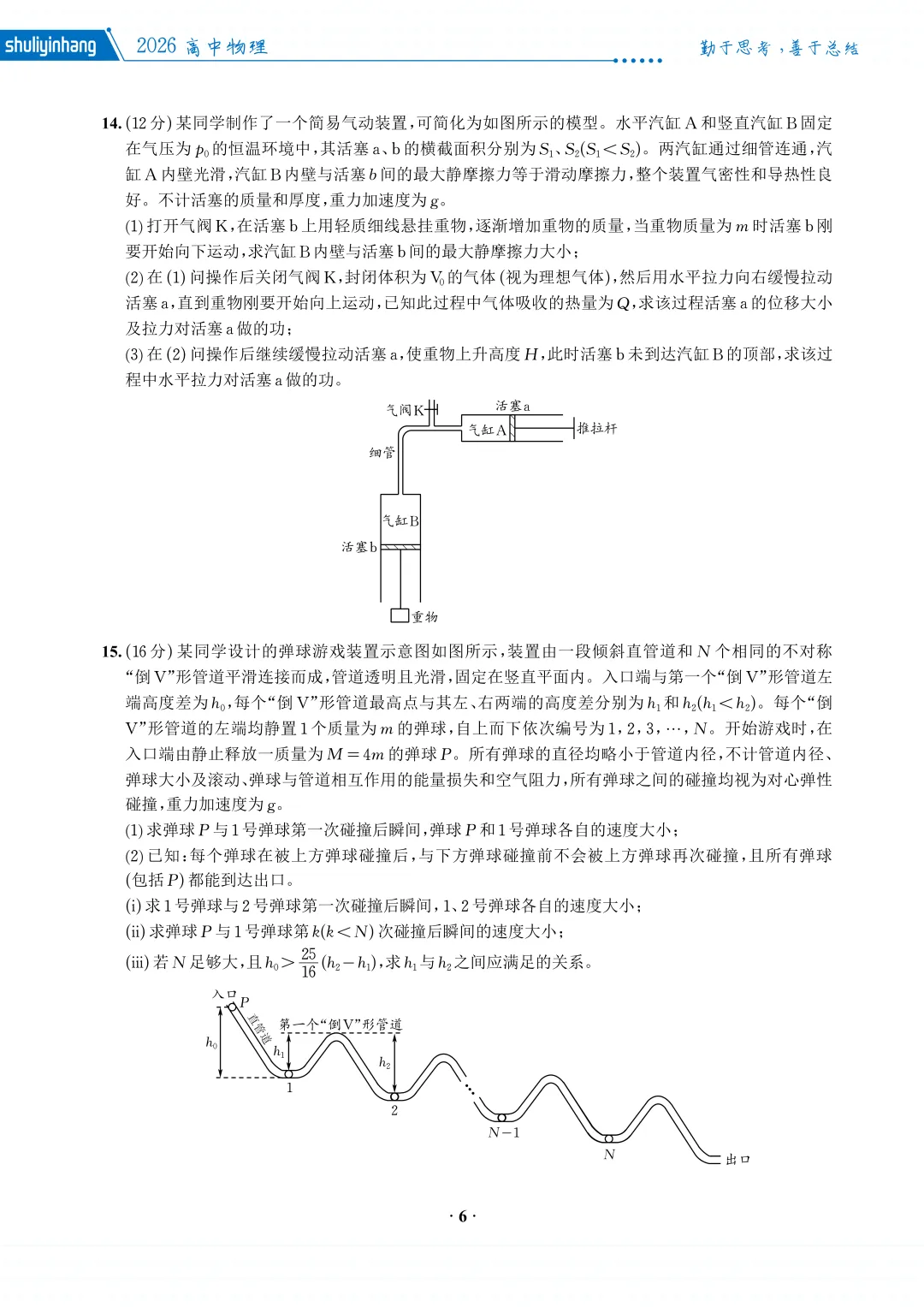 2026云南省高考物理真题(高清无水印)【限时下载】-第12张图片-四季读书网 2026云南省高考物理真题(高清无水印)【限时下载】-第12张图片-四季读书网