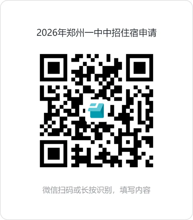 速看!事关孩子中考期间食宿安排!多所高中公布预约链接!-第3张图片-四季读书网 速看!事关孩子中考期间食宿安排!多所高中公布预约链接!-第3张图片-四季读书网