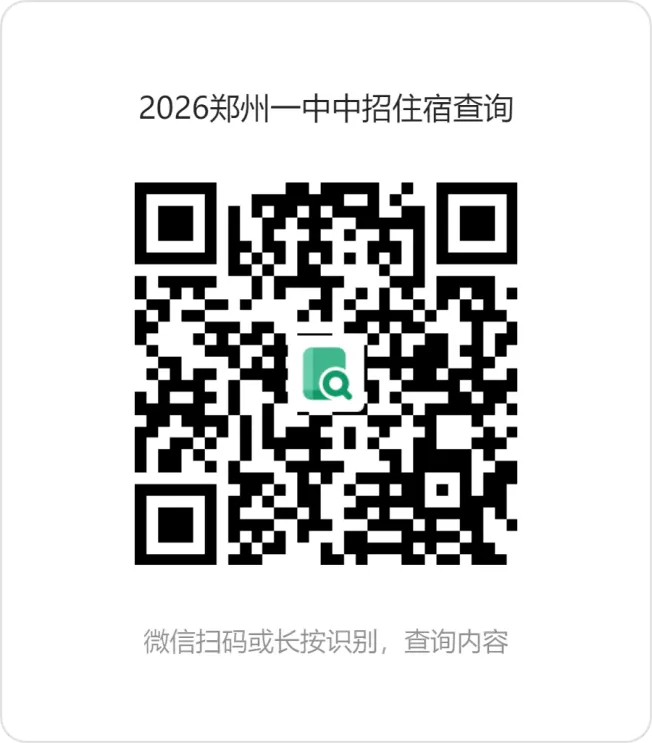 速看!事关孩子中考期间食宿安排!多所高中公布预约链接!-第4张图片-四季读书网 速看!事关孩子中考期间食宿安排!多所高中公布预约链接!-第4张图片-四季读书网