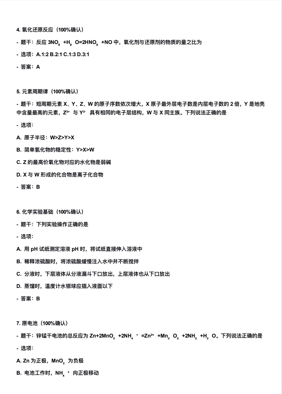 高考真题:2026年全国高考真题(语、数、物、化、生)答案最新汇总(较全、较完整,仅供参考)-第50张图片-四季读书网