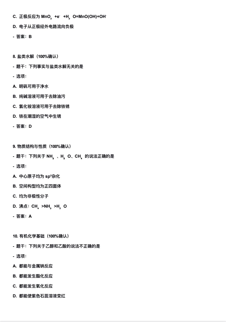 高考真题:2026年全国高考真题(语、数、物、化、生)答案最新汇总(较全、较完整,仅供参考)-第51张图片-四季读书网