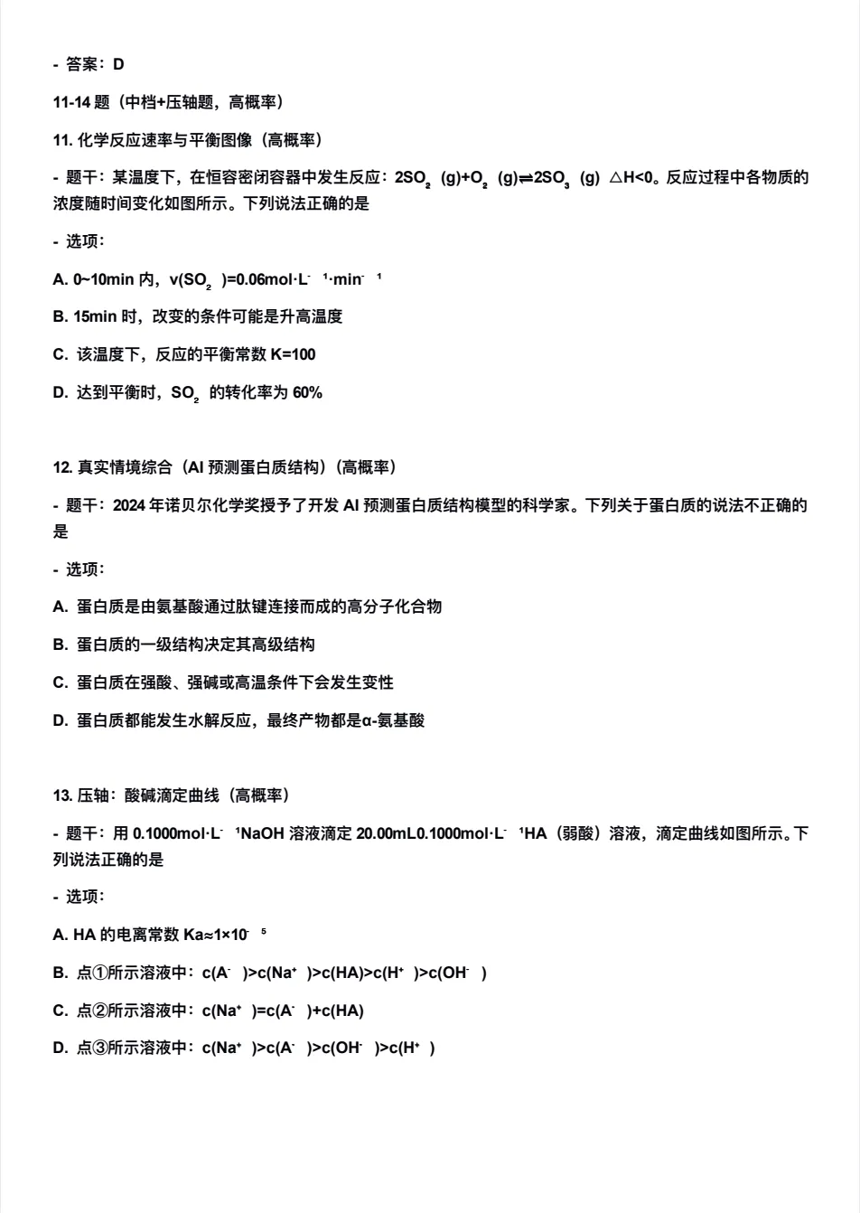 高考真题:2026年全国高考真题(语、数、物、化、生)答案最新汇总(较全、较完整,仅供参考)-第52张图片-四季读书网