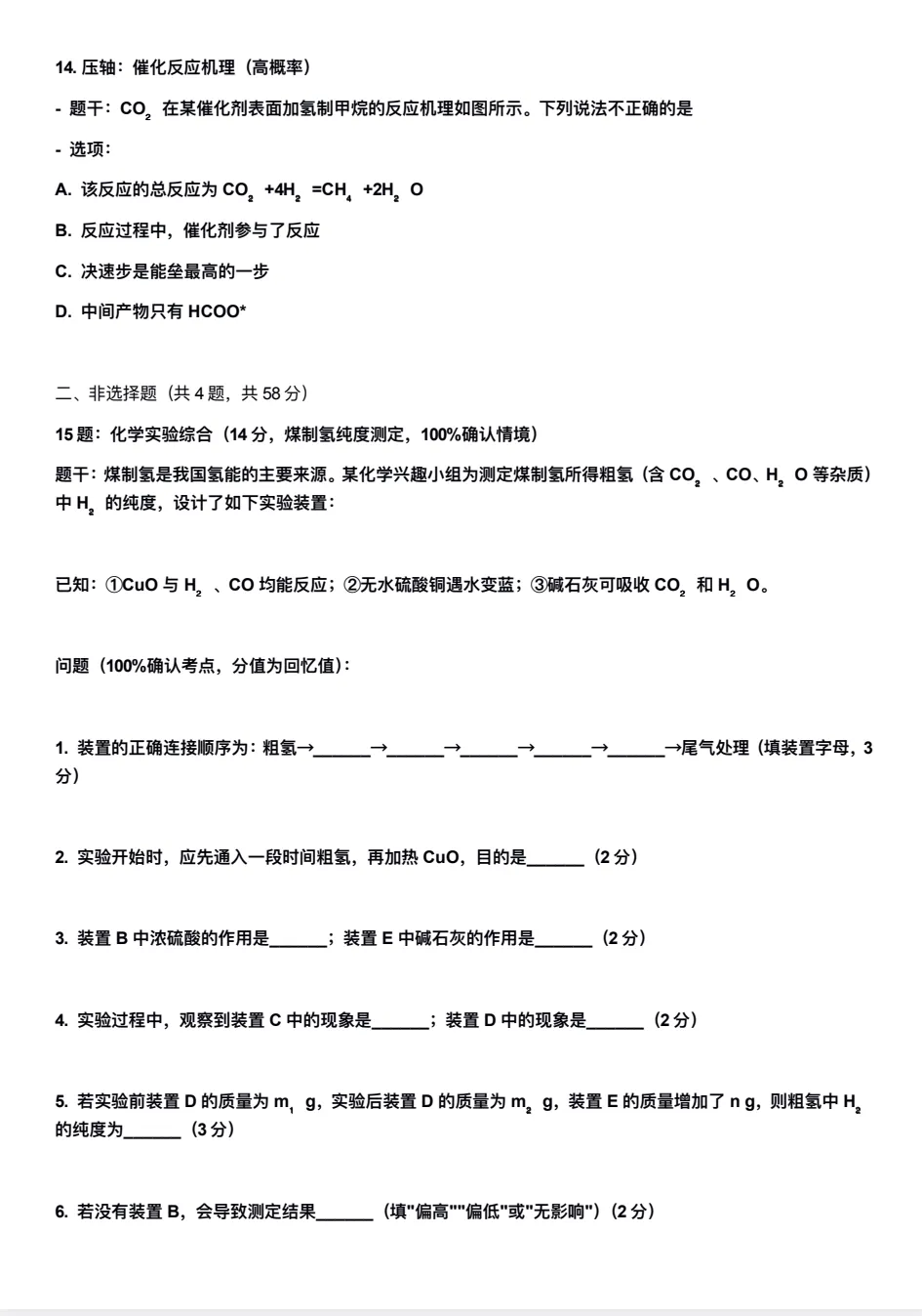 高考真题:2026年全国高考真题(语、数、物、化、生)答案最新汇总(较全、较完整,仅供参考)-第53张图片-四季读书网