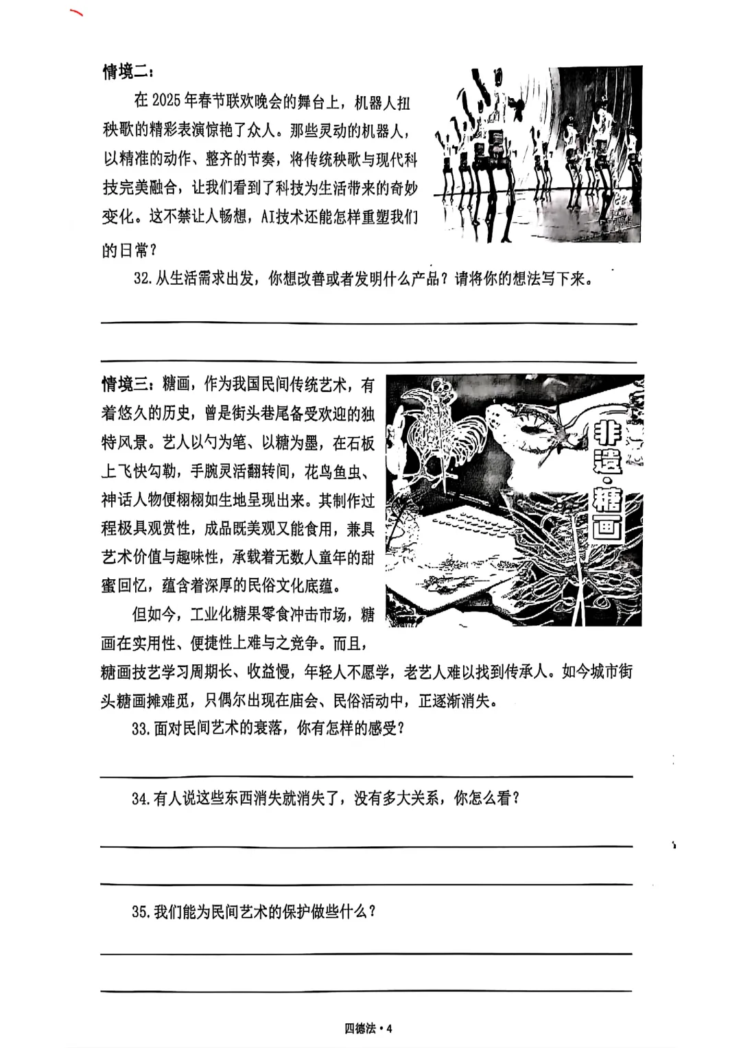 四下-道德与法治期末试卷-第4张图片-四季读书网