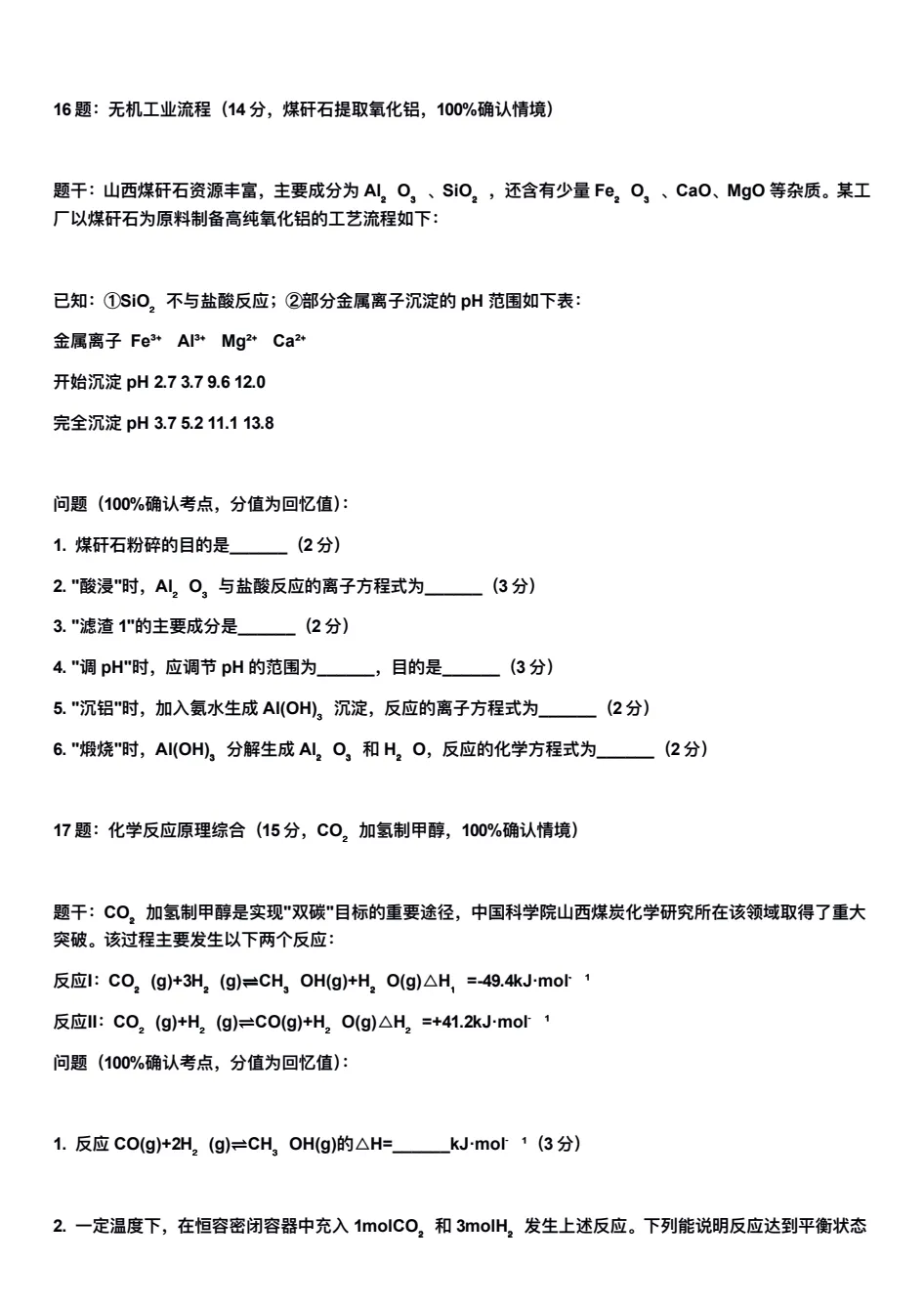 高考真题:2026年全国高考真题(语、数、物、化、生)答案最新汇总(较全、较完整,仅供参考)-第54张图片-四季读书网