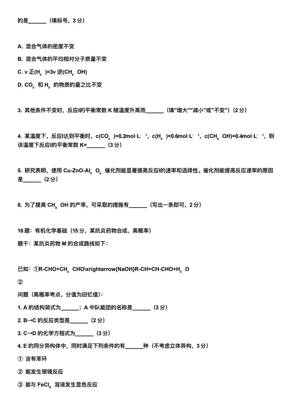 高考真题:2026年全国高考真题(语、数、物、化、生)答案最新汇总(较全、较完整,仅供参考)-第55张图片-四季读书网