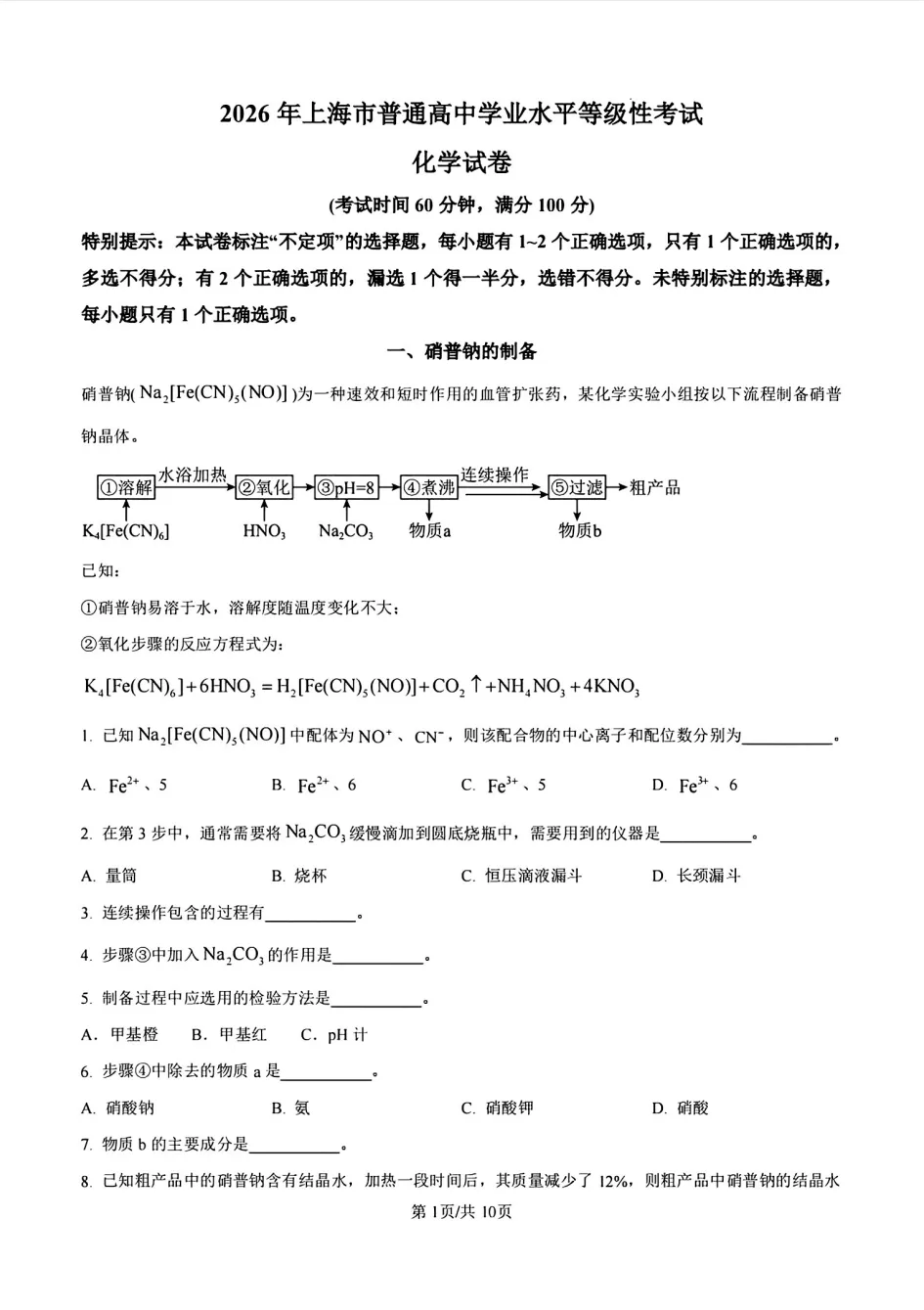 高考真题:2026年全国高考真题(语、数、物、化、生)答案最新汇总(较全、较完整,仅供参考)-第57张图片-四季读书网