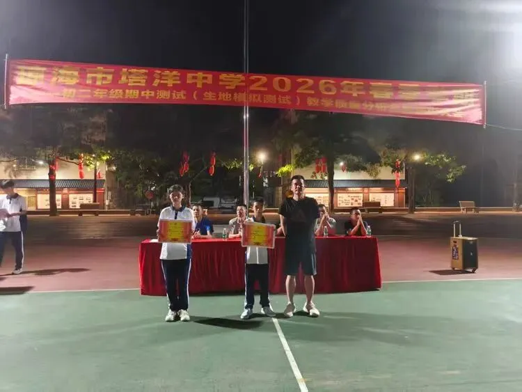 琼海市塔洋中学初二年级期中测试(生地模拟测试)教学质量分析暨表彰大会总结-第14张图片-四季读书网