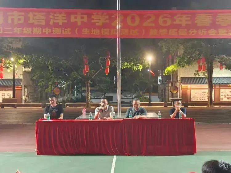 琼海市塔洋中学初二年级期中测试(生地模拟测试)教学质量分析暨表彰大会总结-第18张图片-四季读书网