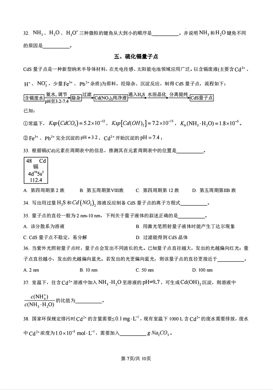 高考真题:2026年全国高考真题(语、数、物、化、生)答案最新汇总(较全、较完整,仅供参考)-第63张图片-四季读书网