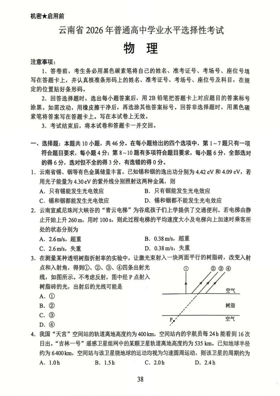 高考真题:2026年全国高考真题(语、数、物、化、生)答案最新汇总(较全、较完整,仅供参考)-第67张图片-四季读书网