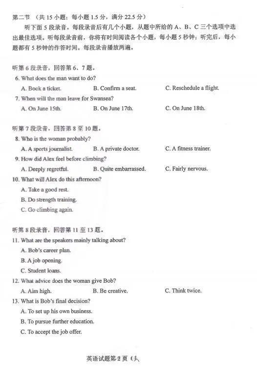 2026年全国高考二卷英语试卷及答案-第4张图片-四季读书网