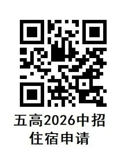 速看!事关孩子中考期间食宿安排!多所高中公布预约链接!-第22张图片-四季读书网 速看!事关孩子中考期间食宿安排!多所高中公布预约链接!-第22张图片-四季读书网