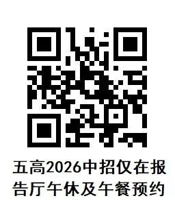 速看!事关孩子中考期间食宿安排!多所高中公布预约链接!-第23张图片-四季读书网 速看!事关孩子中考期间食宿安排!多所高中公布预约链接!-第23张图片-四季读书网