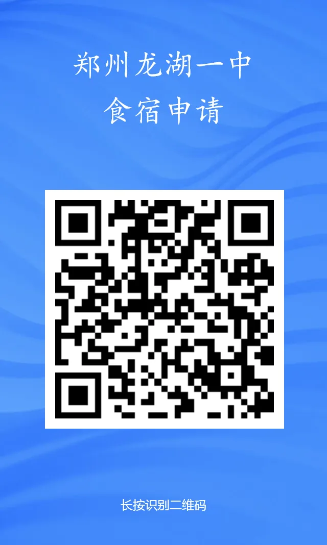 速看!事关孩子中考期间食宿安排!多所高中公布预约链接!-第25张图片-四季读书网