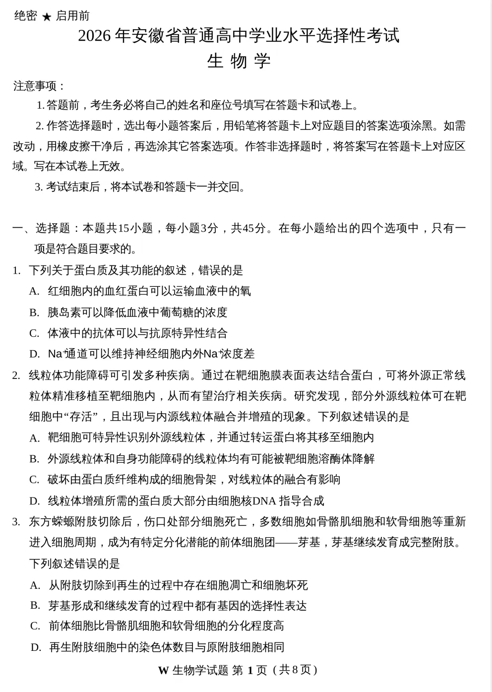 高考真题:2026年全国高考真题(语、数、物、化、生)答案最新汇总(较全、较完整,仅供参考)-第75张图片-四季读书网