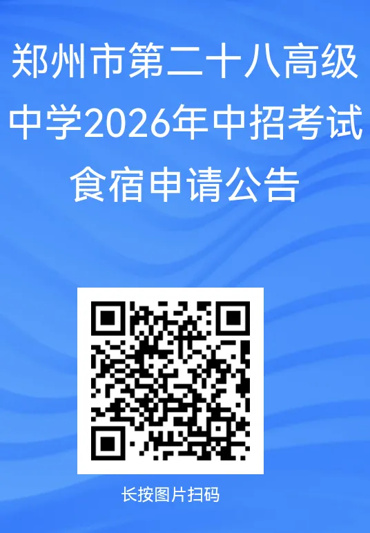 速看!事关孩子中考期间食宿安排!多所高中公布预约链接!-第31张图片-四季读书网 速看!事关孩子中考期间食宿安排!多所高中公布预约链接!-第31张图片-四季读书网