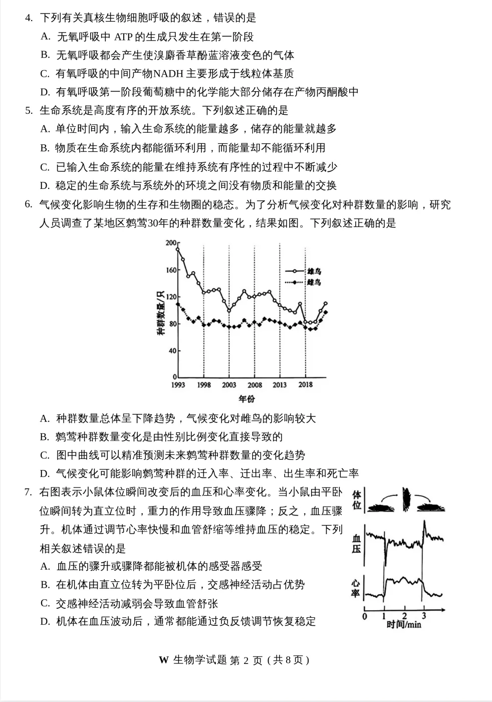 高考真题:2026年全国高考真题(语、数、物、化、生)答案最新汇总(较全、较完整,仅供参考)-第76张图片-四季读书网