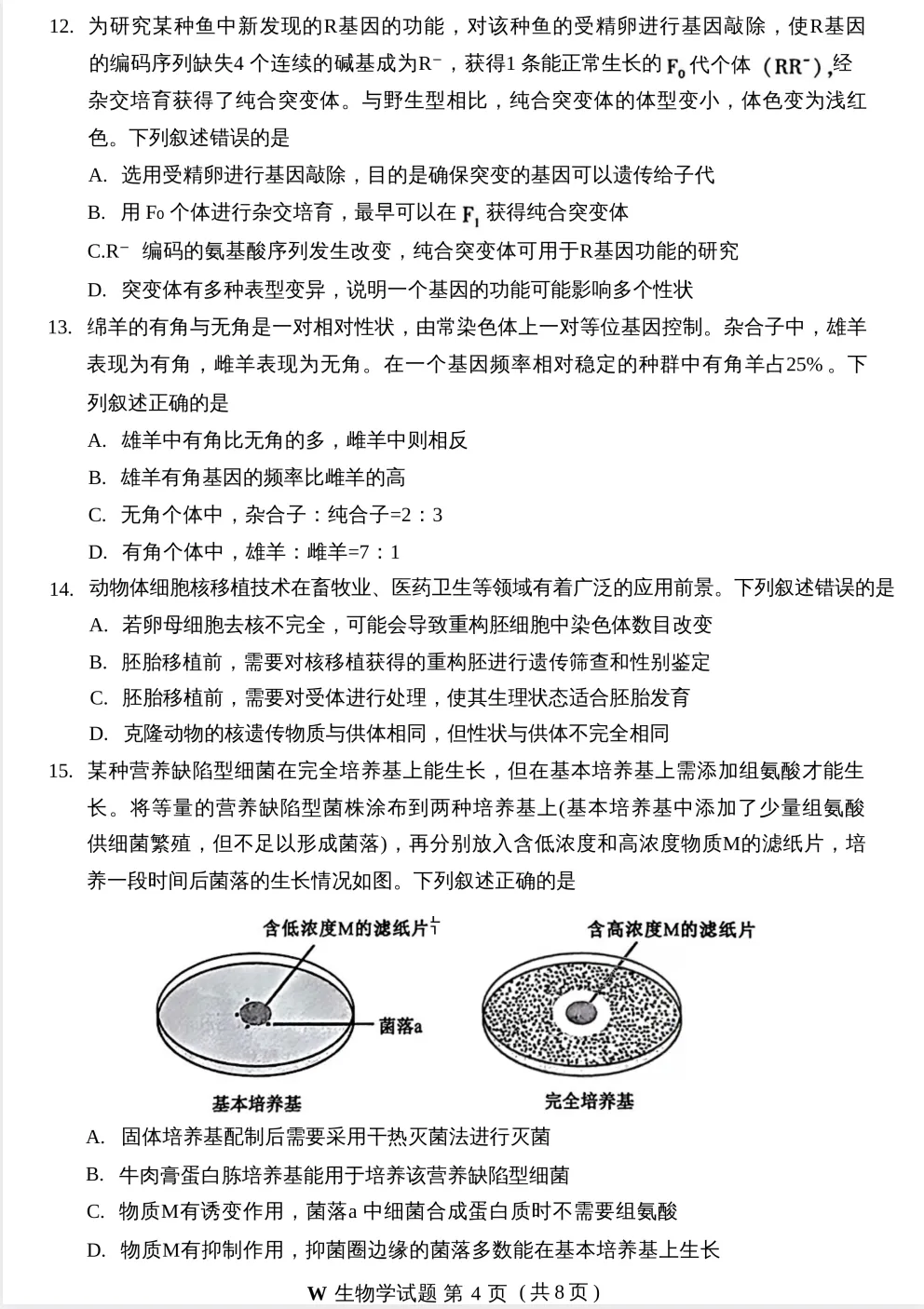 高考真题:2026年全国高考真题(语、数、物、化、生)答案最新汇总(较全、较完整,仅供参考)-第78张图片-四季读书网