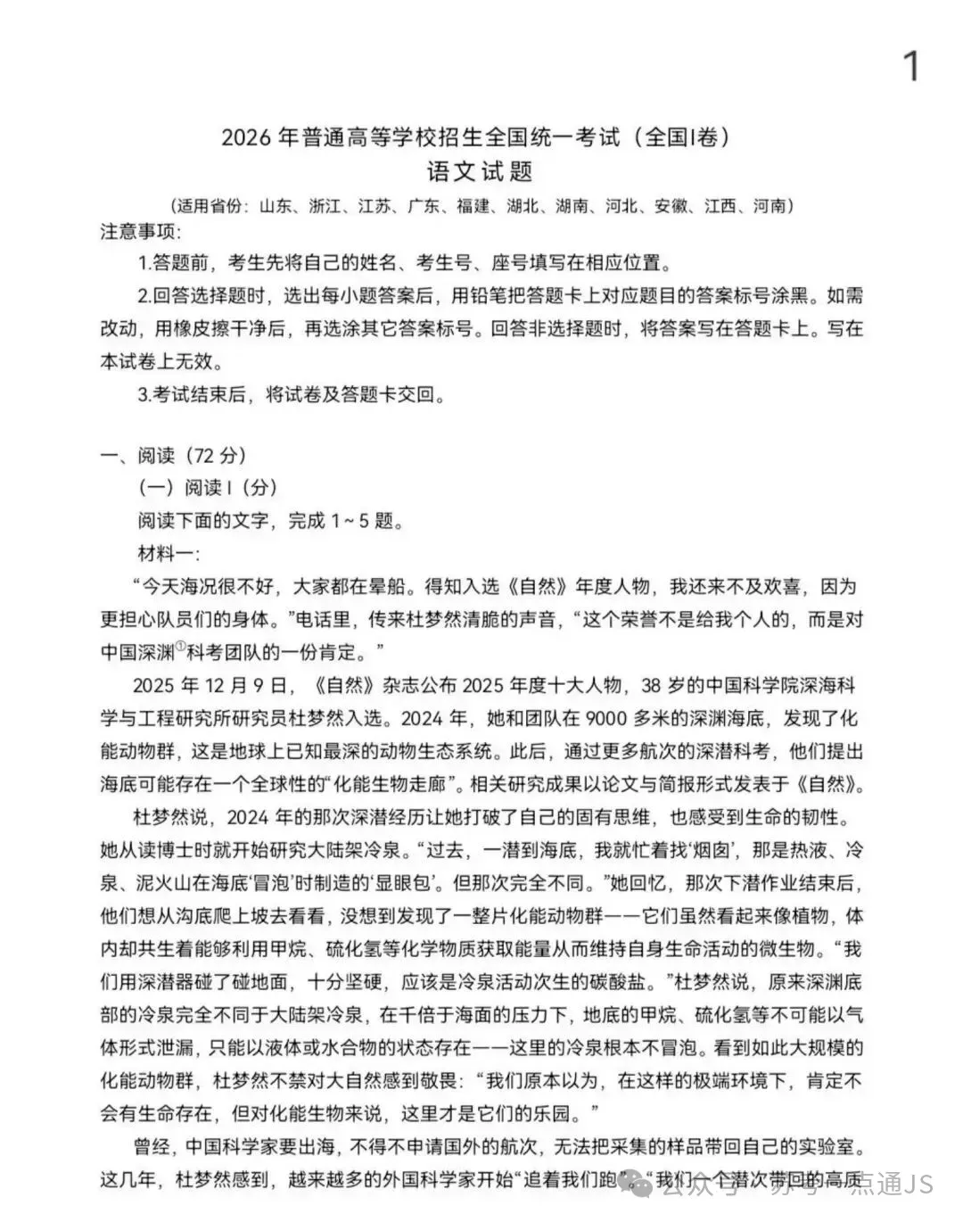 江苏高考2026年语文试卷与答案解析-第1张图片-四季读书网