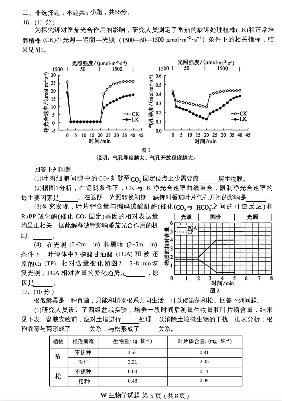 高考真题:2026年全国高考真题(语、数、物、化、生)答案最新汇总(较全、较完整,仅供参考)-第79张图片-四季读书网