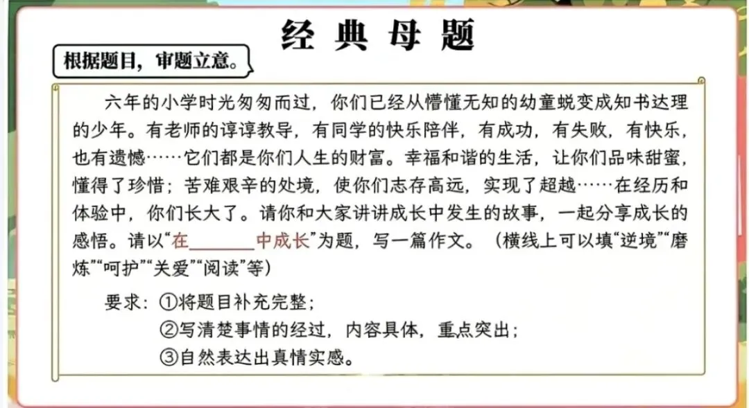 【2026小升初期末复习】六下期末作文真题以及范文指导-第1张图片-四季读书网