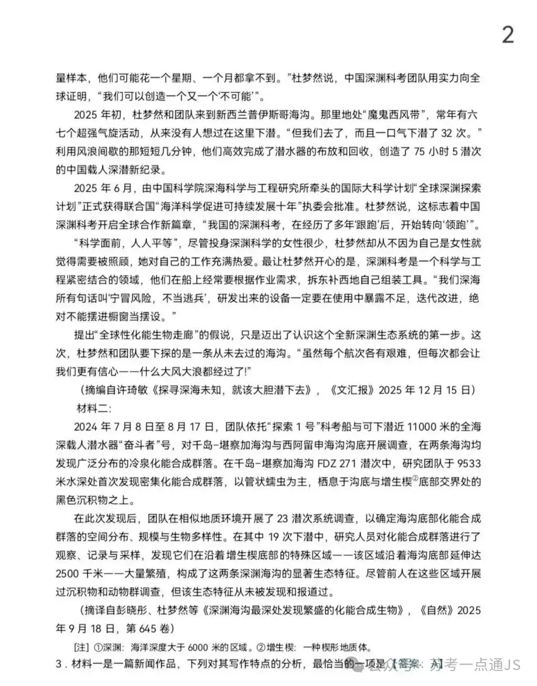 江苏高考2026年语文试卷与答案解析-第2张图片-四季读书网
