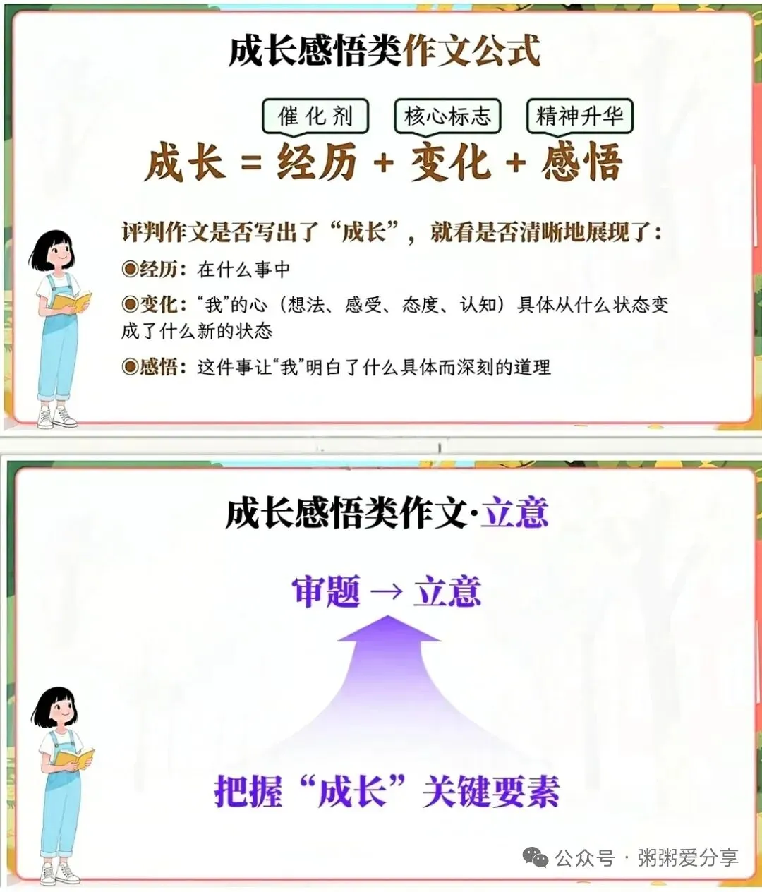 【2026小升初期末复习】六下期末作文真题以及范文指导-第2张图片-四季读书网