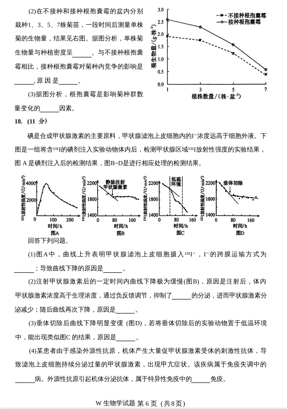 高考真题:2026年全国高考真题(语、数、物、化、生)答案最新汇总(较全、较完整,仅供参考)-第80张图片-四季读书网