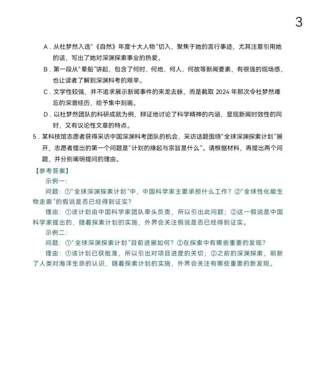 江苏高考2026年语文试卷与答案解析-第3张图片-四季读书网
