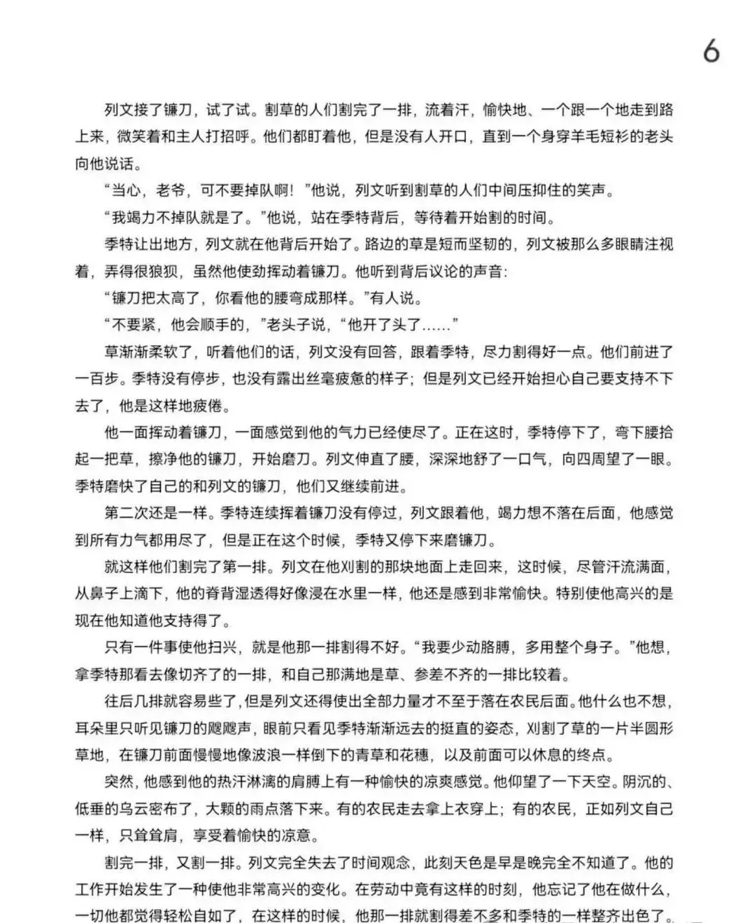 江苏高考2026年语文试卷与答案解析-第6张图片-四季读书网