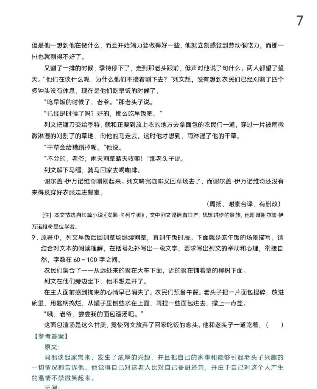 江苏高考2026年语文试卷与答案解析-第7张图片-四季读书网