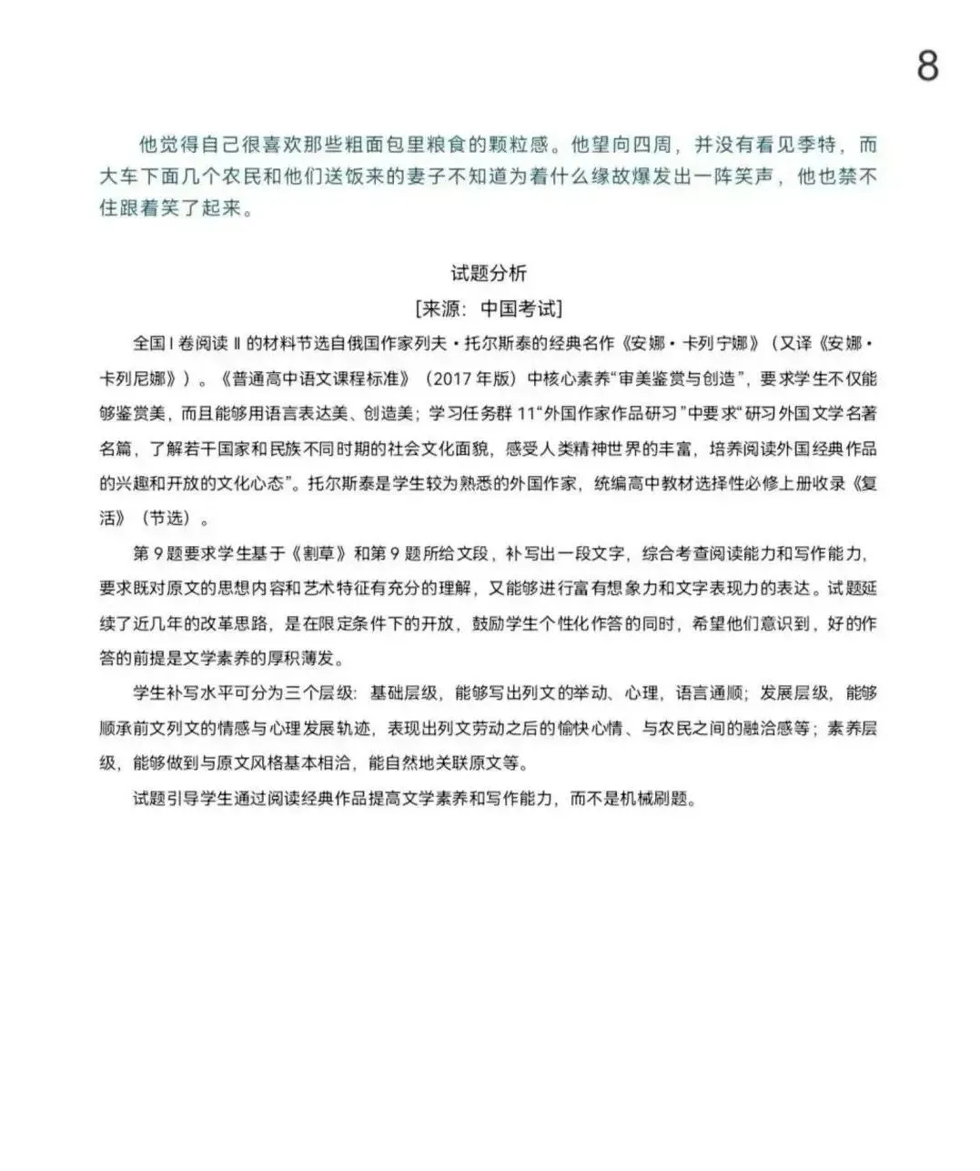 江苏高考2026年语文试卷与答案解析-第8张图片-四季读书网