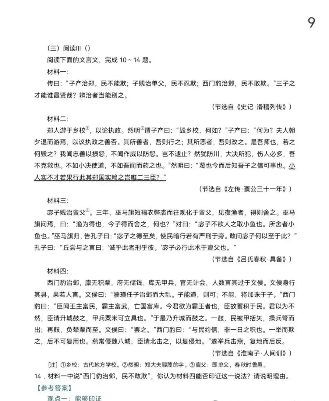江苏高考2026年语文试卷与答案解析-第9张图片-四季读书网