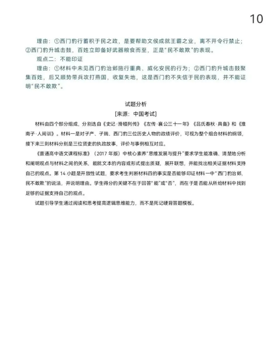 江苏高考2026年语文试卷与答案解析-第10张图片-四季读书网