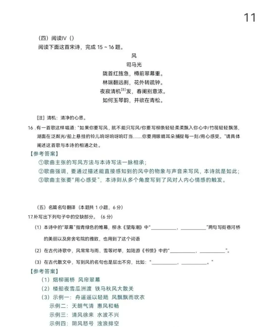 江苏高考2026年语文试卷与答案解析-第11张图片-四季读书网