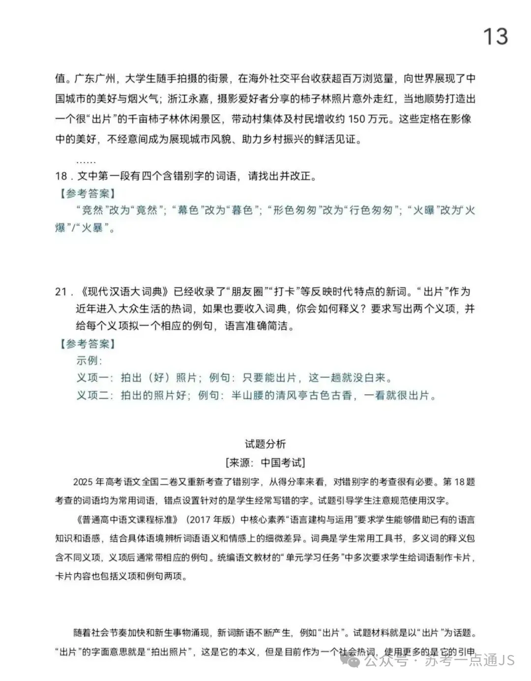 江苏高考2026年语文试卷与答案解析-第13张图片-四季读书网