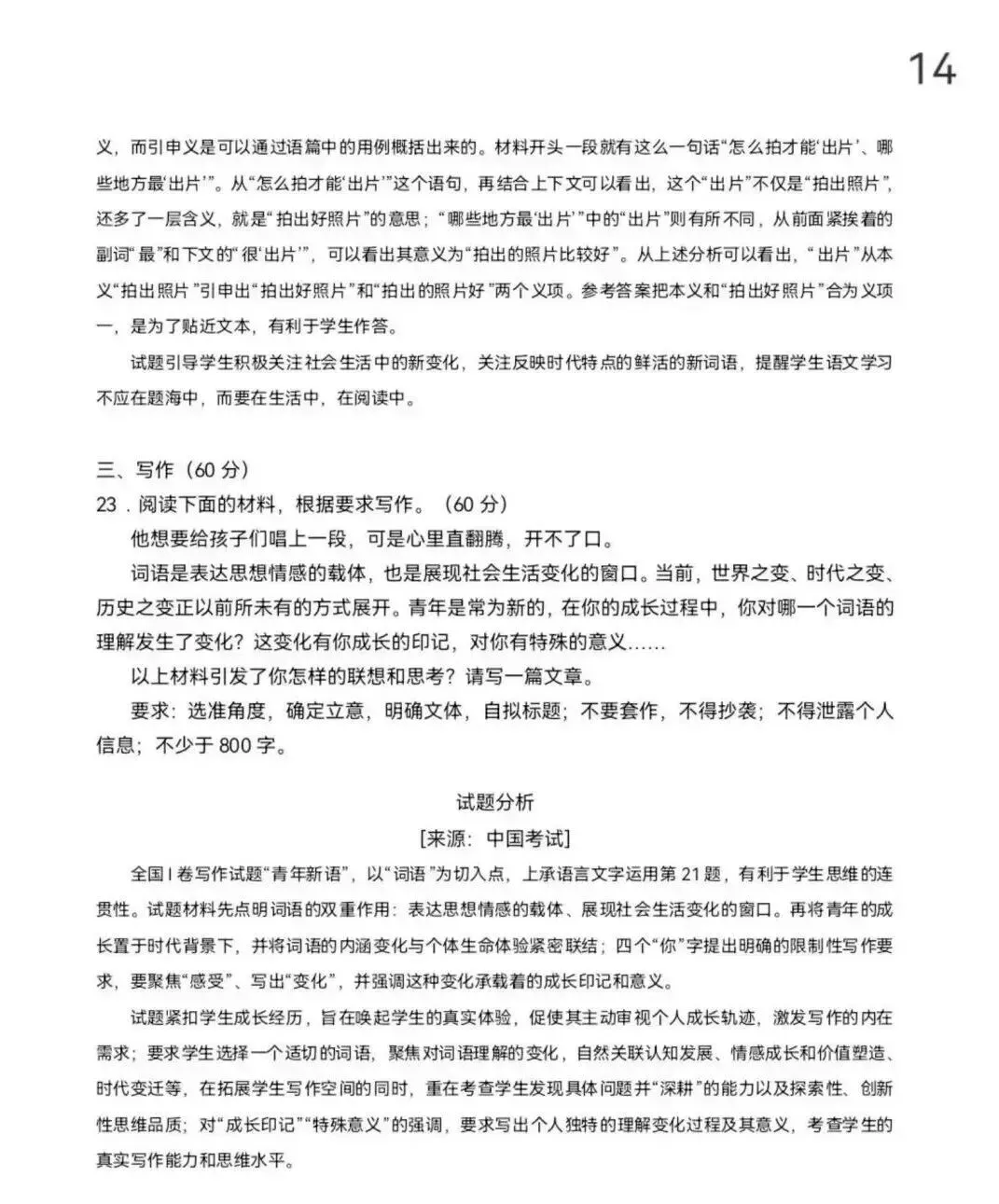 江苏高考2026年语文试卷与答案解析-第14张图片-四季读书网