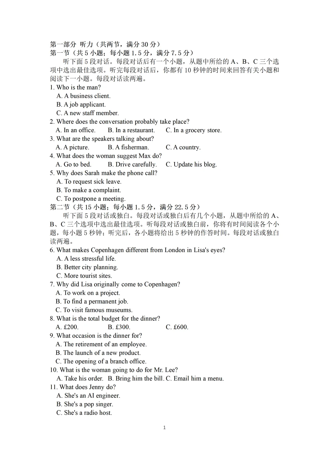 2026新高考全国1卷英语试卷(参考)-第1张图片-四季读书网