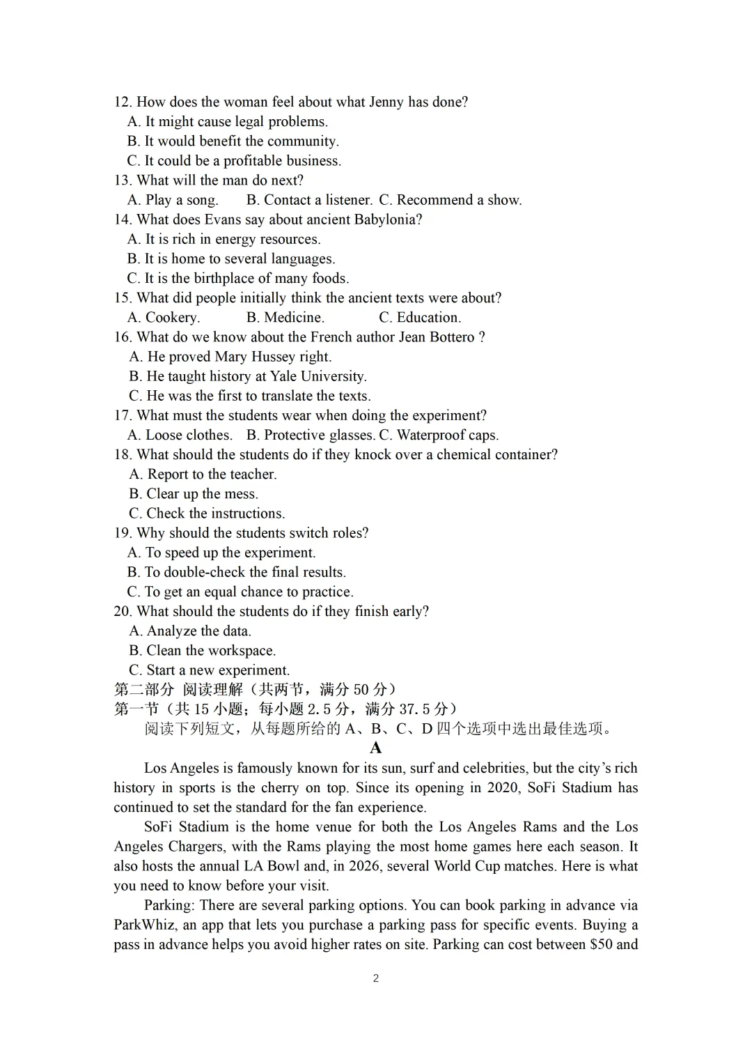 2026新高考全国1卷英语试卷(参考)-第2张图片-四季读书网