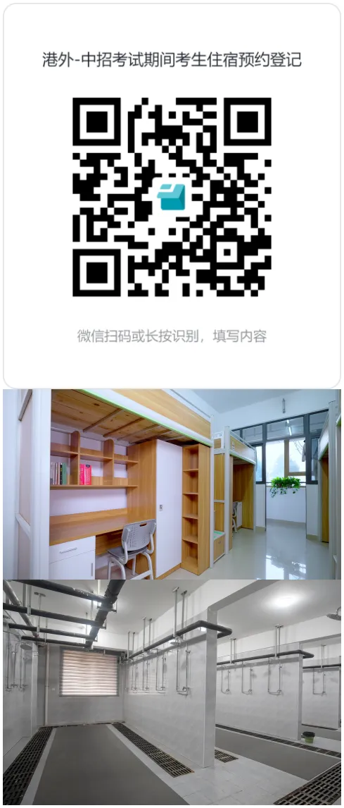 速看!事关孩子中考期间食宿安排!多所高中公布预约链接!-第61张图片-四季读书网 速看!事关孩子中考期间食宿安排!多所高中公布预约链接!-第61张图片-四季读书网