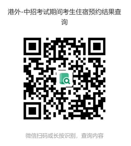 速看!事关孩子中考期间食宿安排!多所高中公布预约链接!-第62张图片-四季读书网 速看!事关孩子中考期间食宿安排!多所高中公布预约链接!-第62张图片-四季读书网